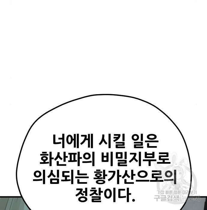 천마육성 73화 24