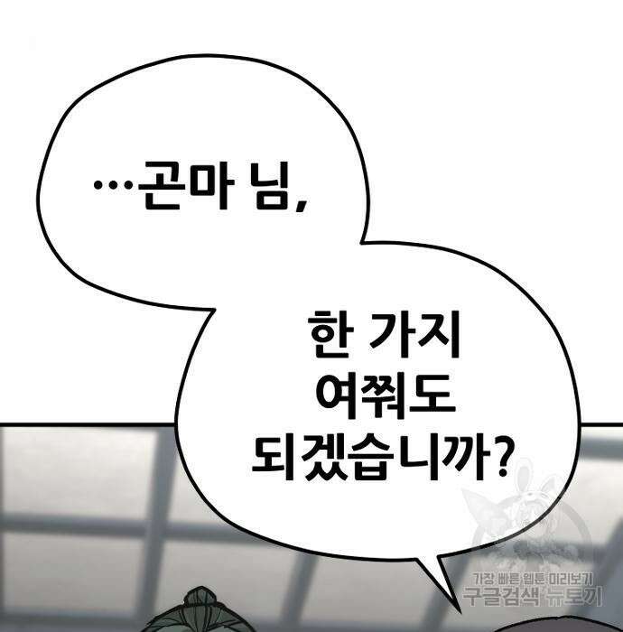 천마육성 73화 44