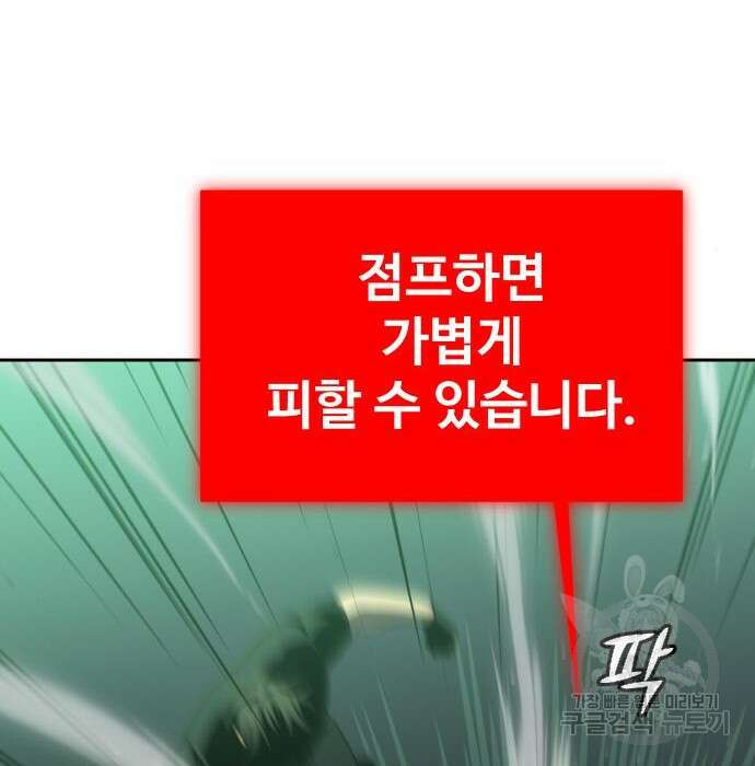 보스였음 14화 19