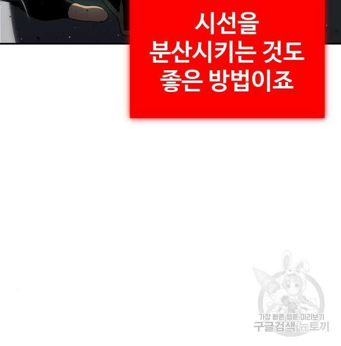 보스였음 14화 29