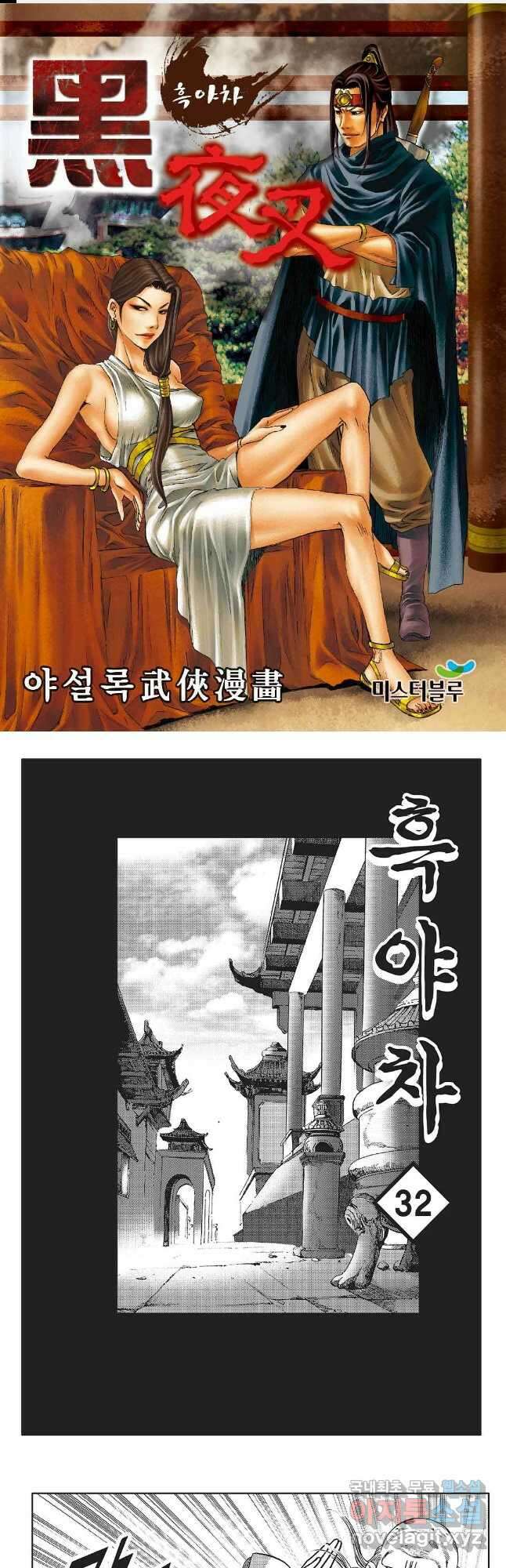 흑야차 64화 1