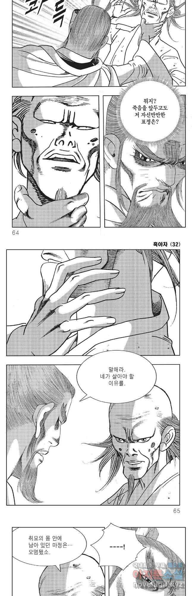 흑야차 64화 2
