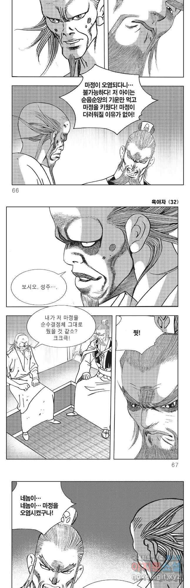 흑야차 64화 3