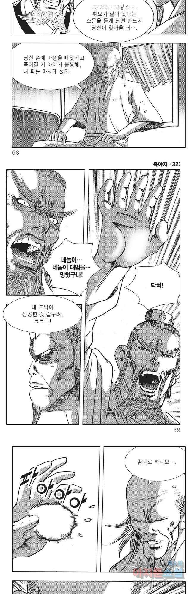 흑야차 64화 4