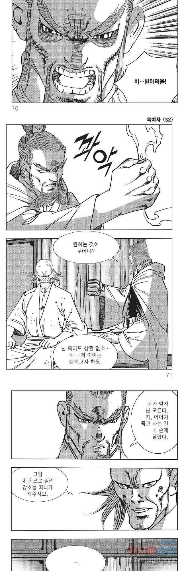 흑야차 64화 5