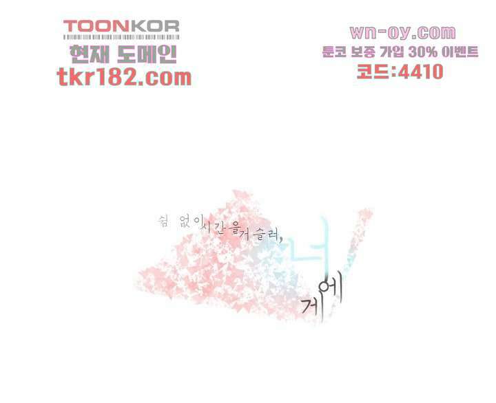 쉼없이 시간을 거슬러, 너에게 62화 3