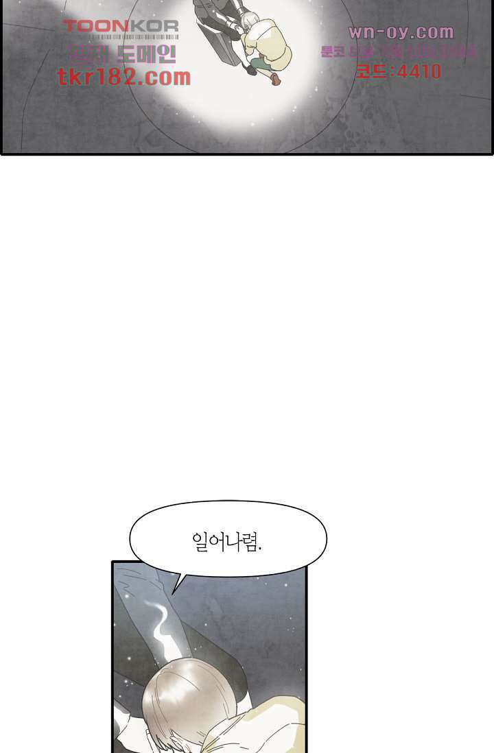 쉼없이 시간을 거슬러, 너에게 62화 7