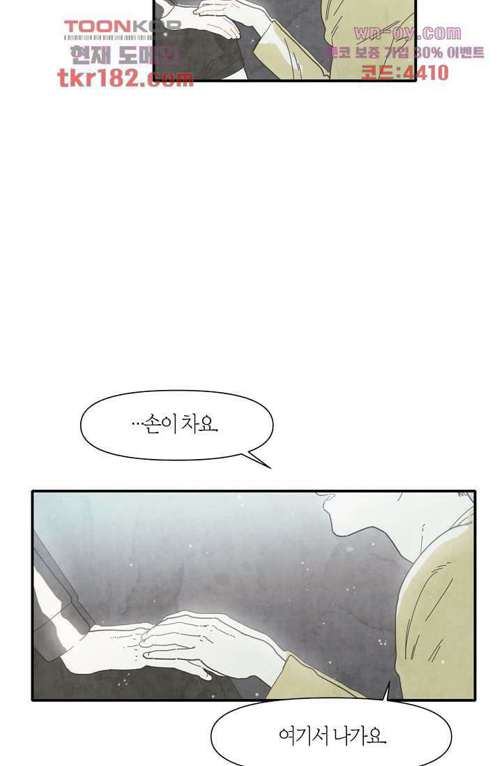 쉼없이 시간을 거슬러, 너에게 62화 9