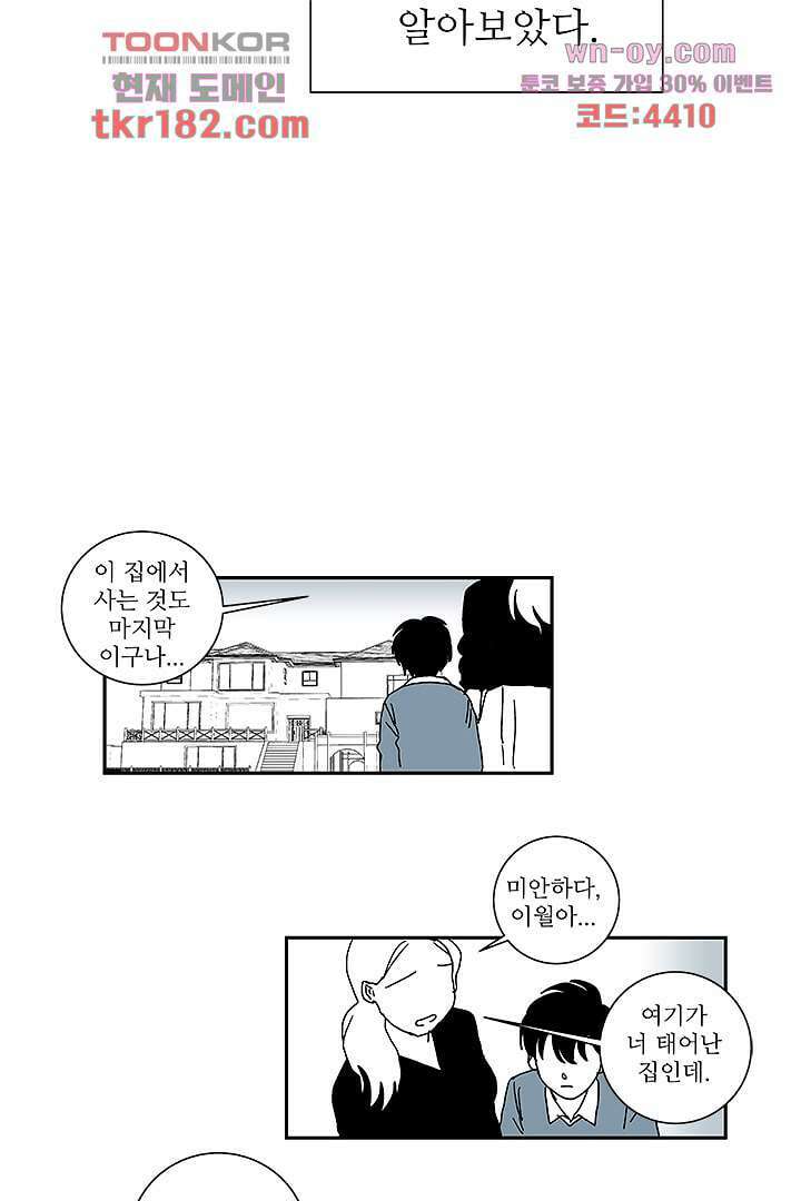 쉼없이 시간을 거슬러, 너에게 62화 15