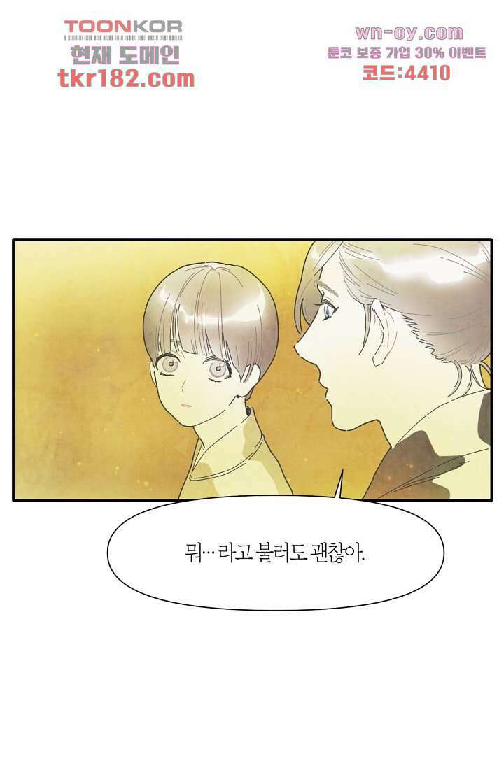 쉼없이 시간을 거슬러, 너에게 62화 16