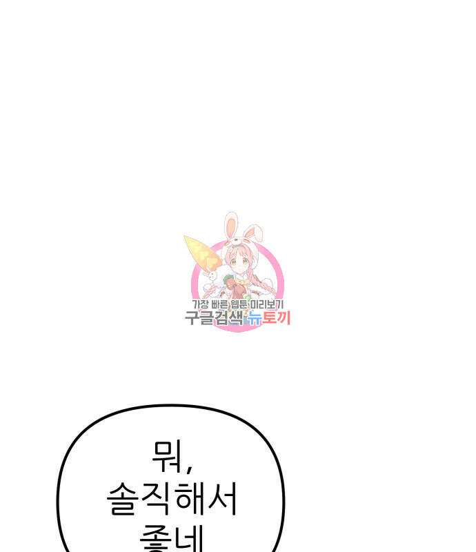신의 최애캐 10화 1