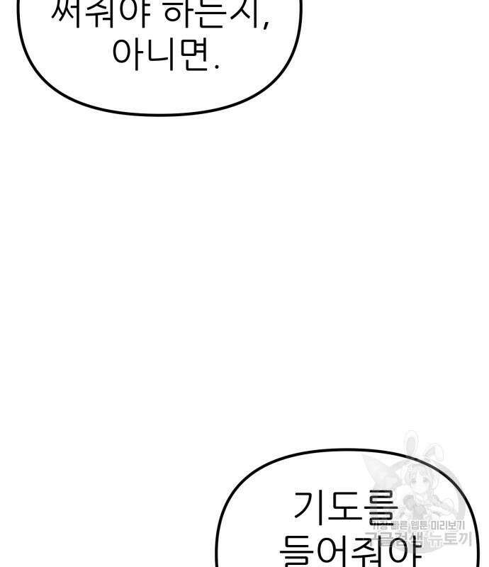 신의 최애캐 10화 5