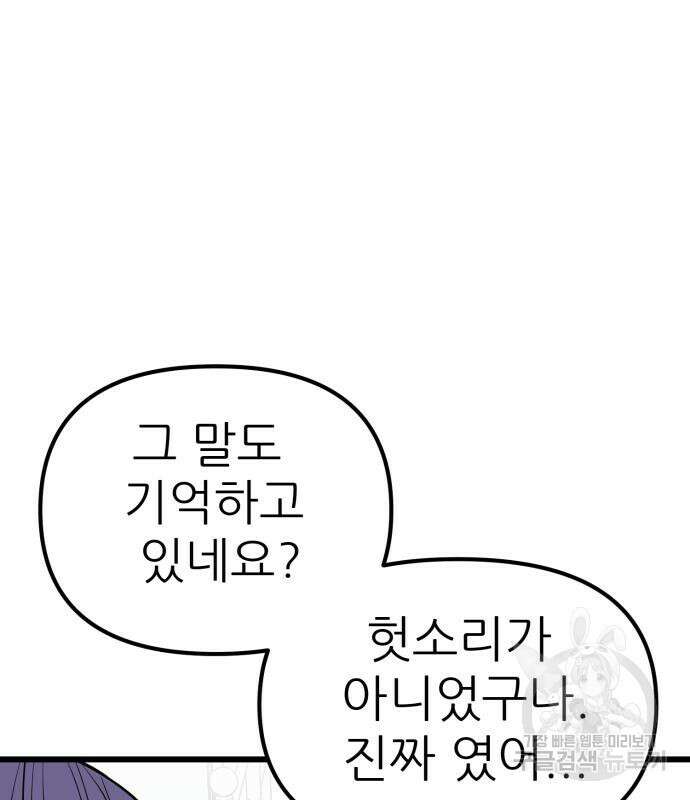 신의 최애캐 10화 7