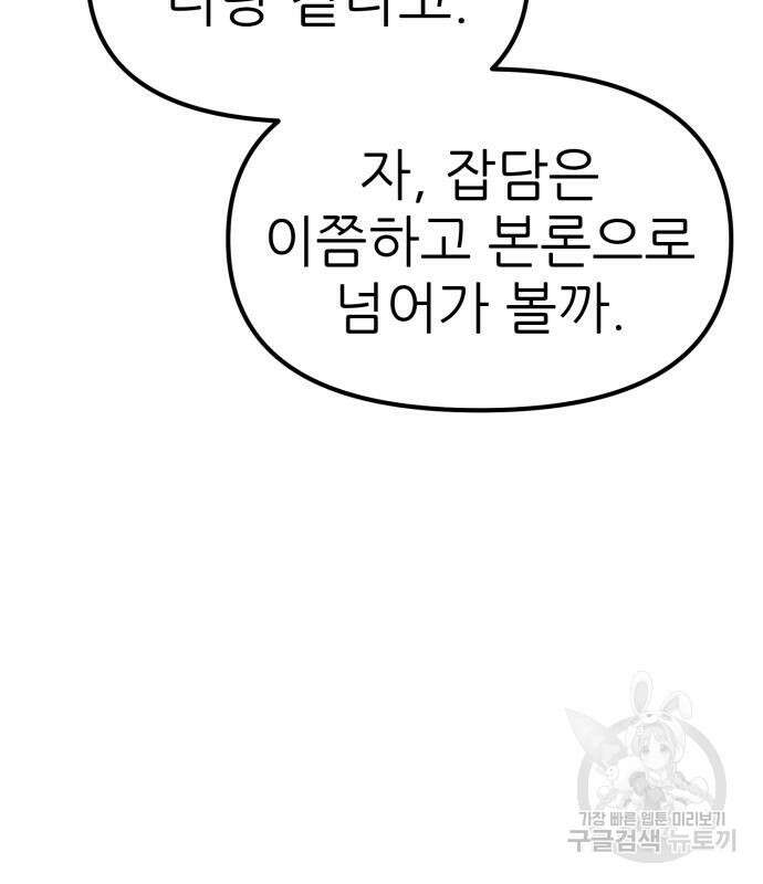 신의 최애캐 10화 9