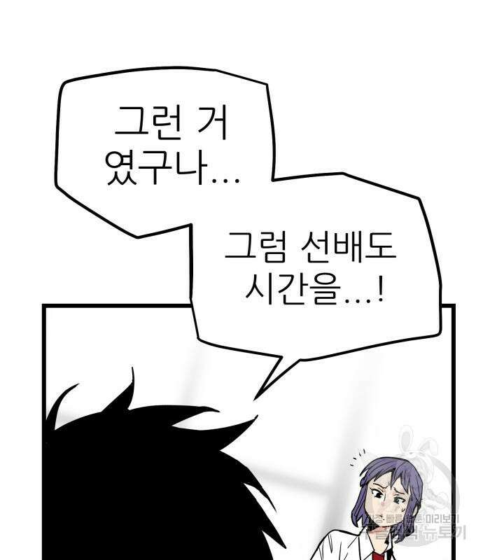 신의 최애캐 10화 10