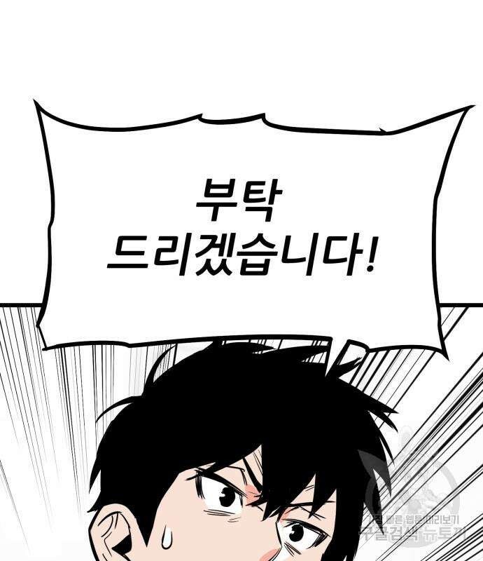 신의 최애캐 10화 14