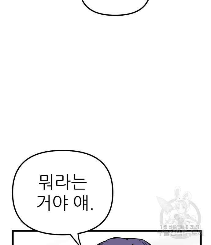 신의 최애캐 10화 18