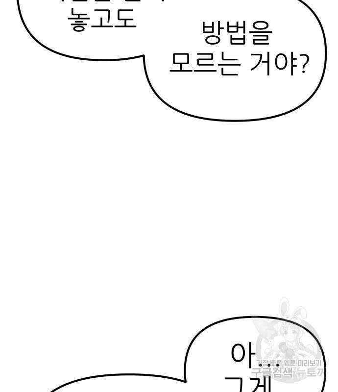 신의 최애캐 10화 20