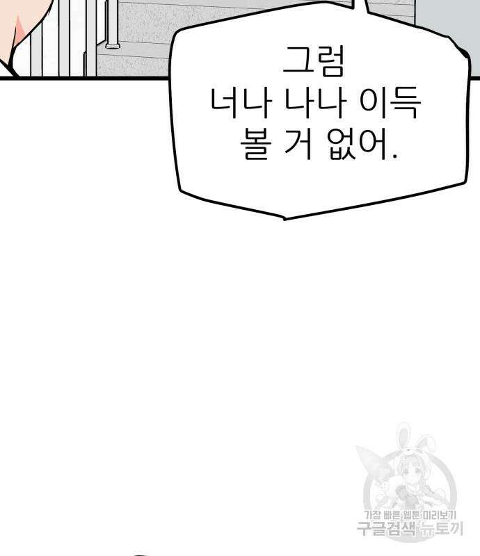 신의 최애캐 10화 26