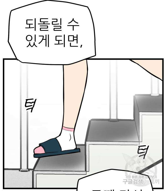 신의 최애캐 10화 27