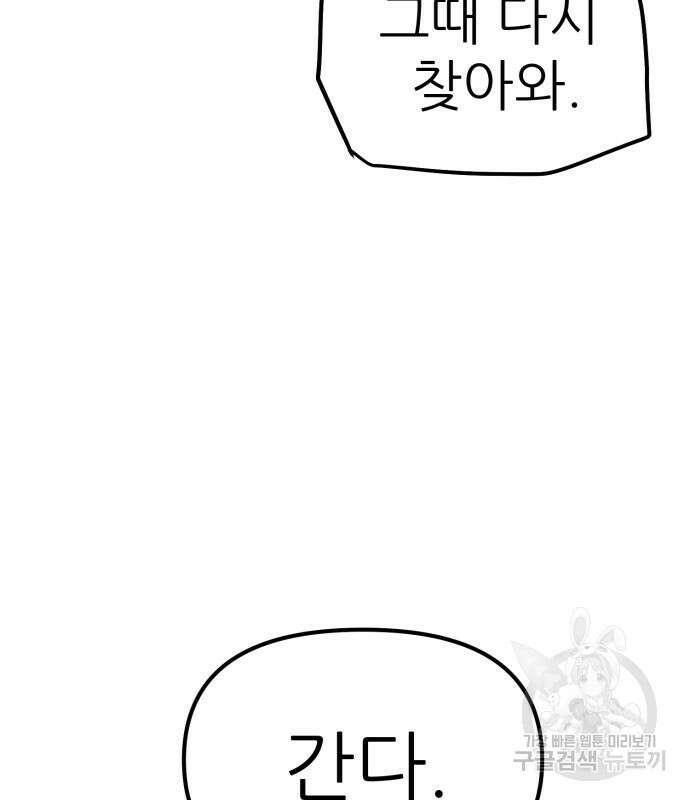 신의 최애캐 10화 28