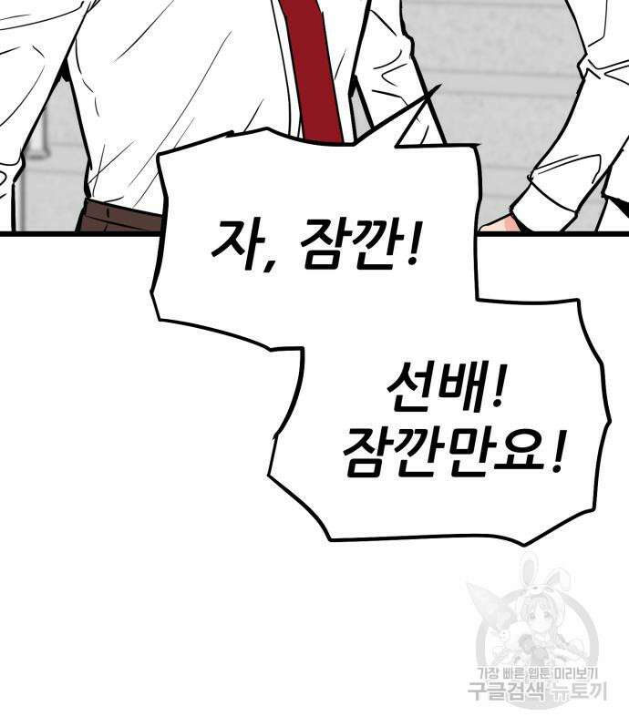 신의 최애캐 10화 30