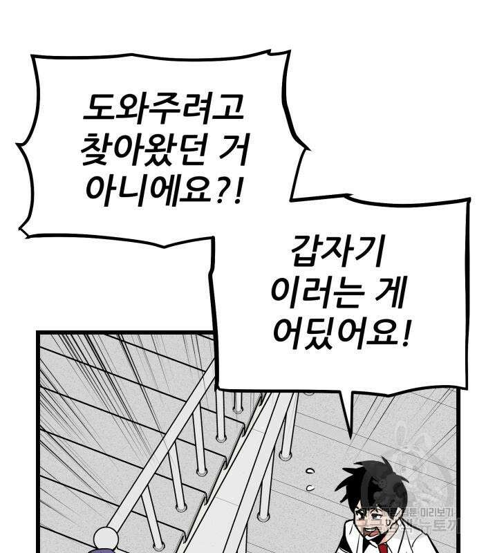 신의 최애캐 10화 31