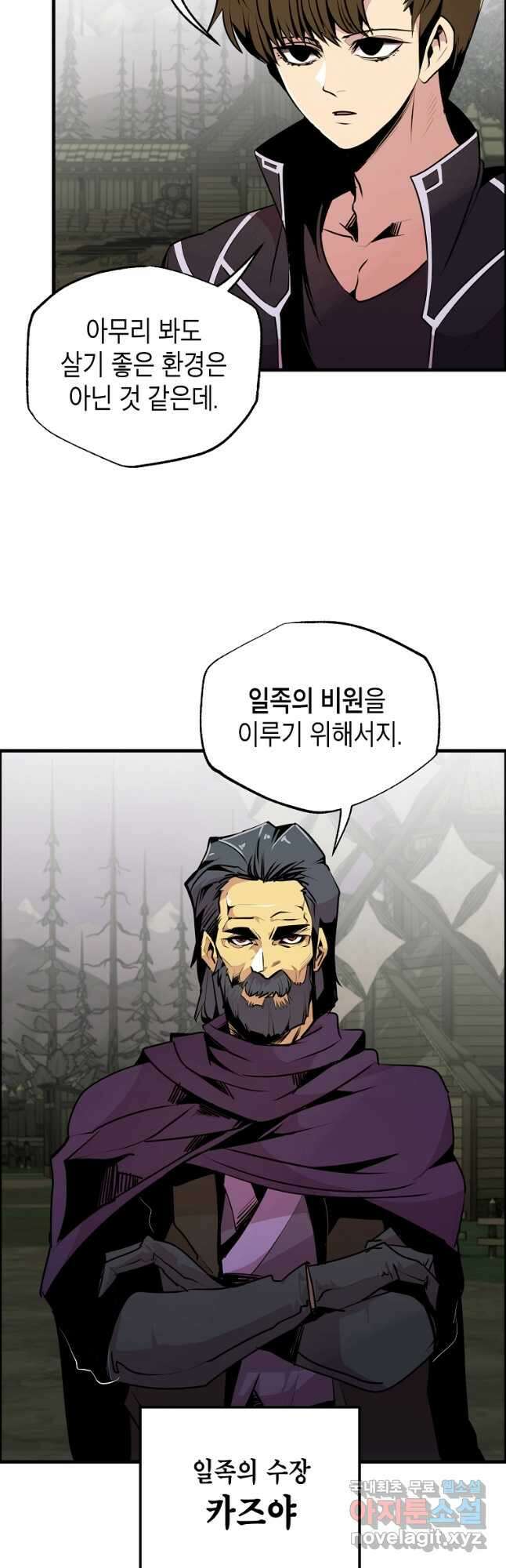 쥐뿔도 없는 회귀 54화 3
