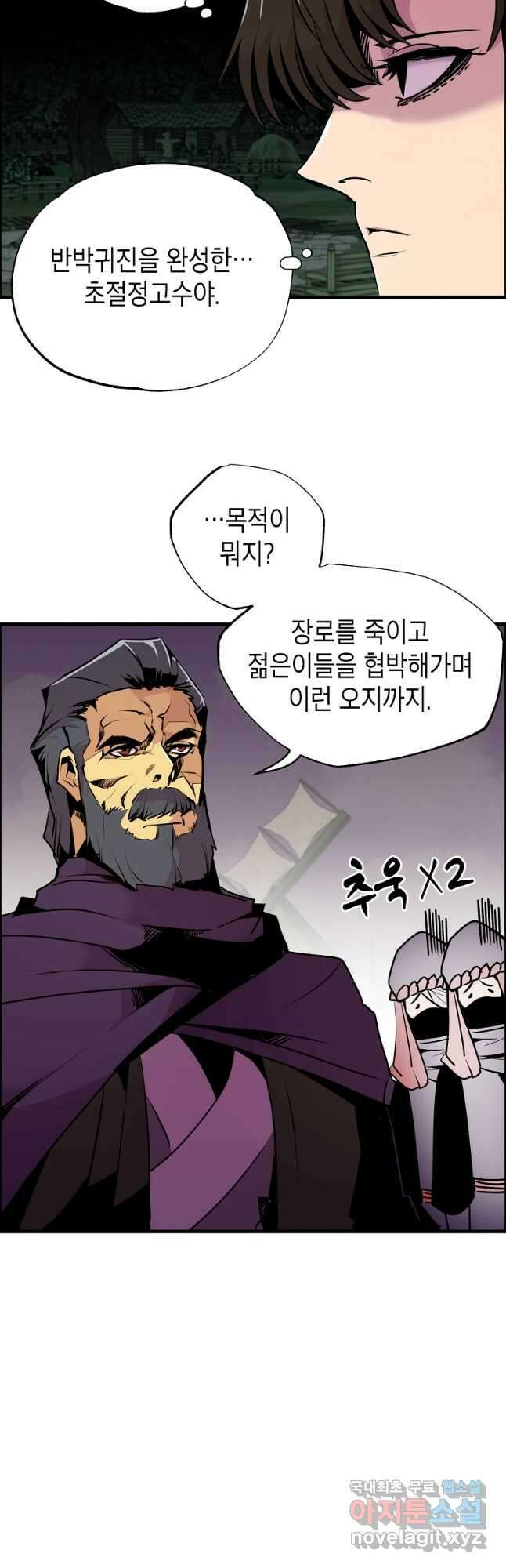 쥐뿔도 없는 회귀 54화 5