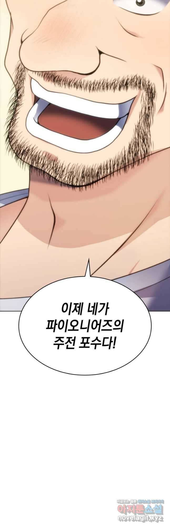 홈 플레이트의 빌런 39화 4