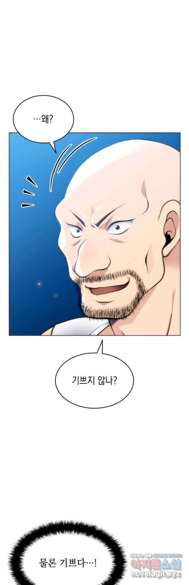 홈 플레이트의 빌런 39화 7