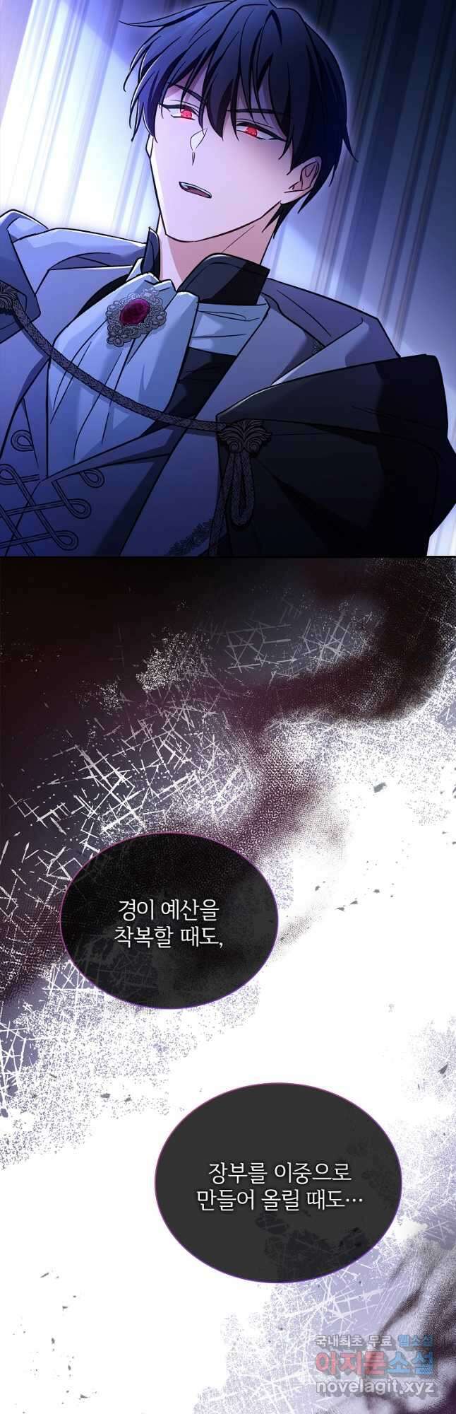 소꿉친구가 집착 남편이 되었다 31화 3