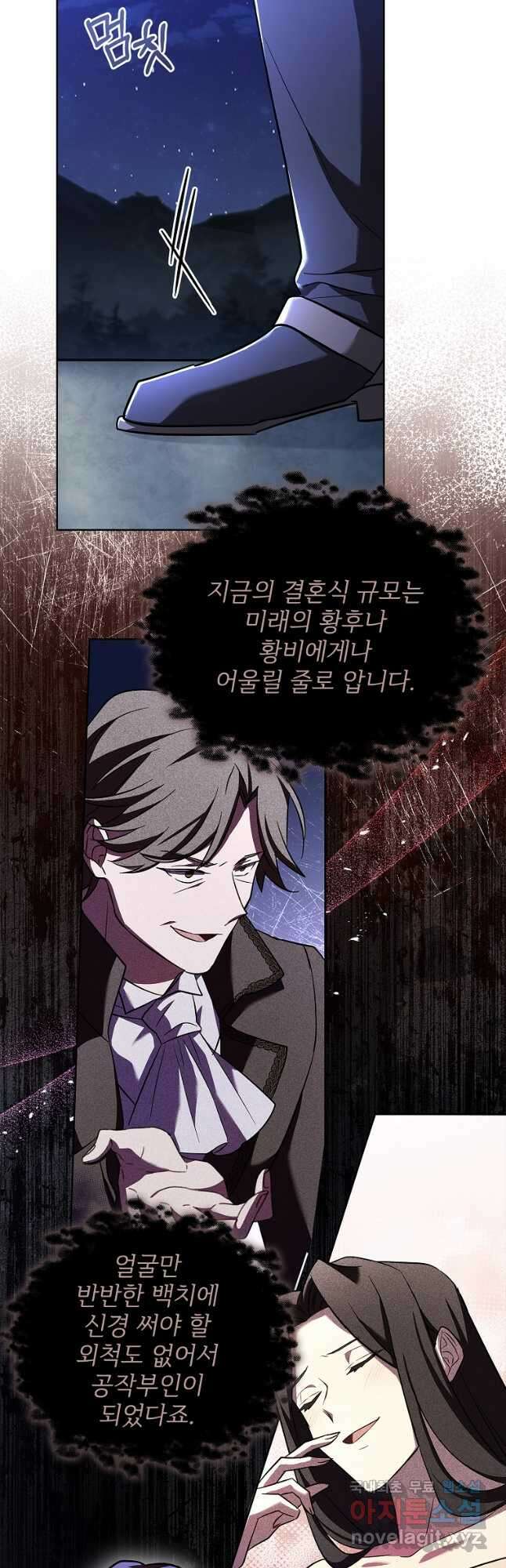 소꿉친구가 집착 남편이 되었다 31화 8