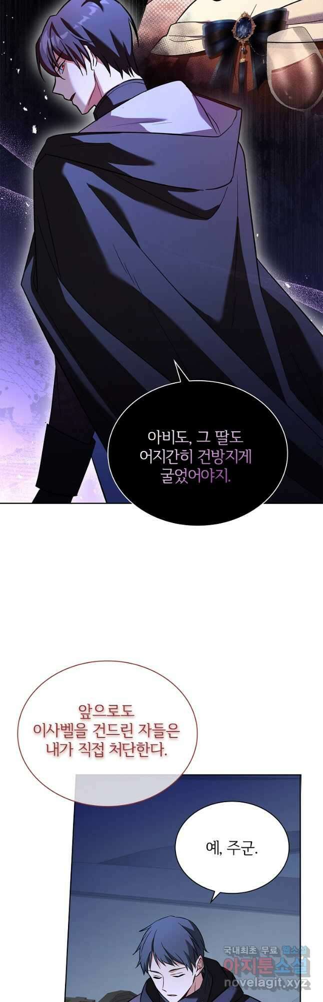소꿉친구가 집착 남편이 되었다 31화 9