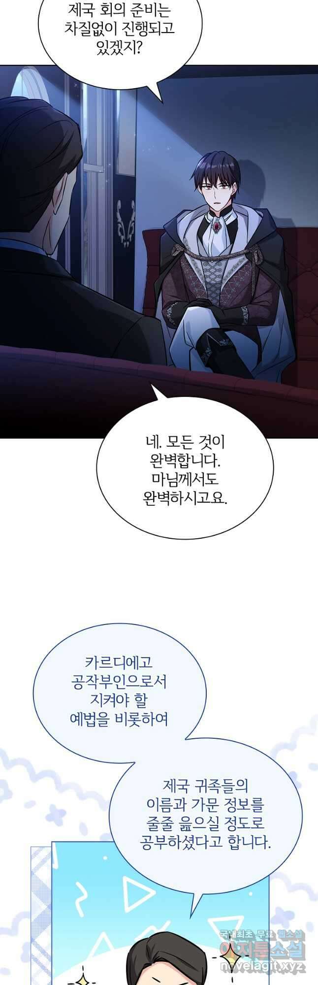 소꿉친구가 집착 남편이 되었다 31화 11