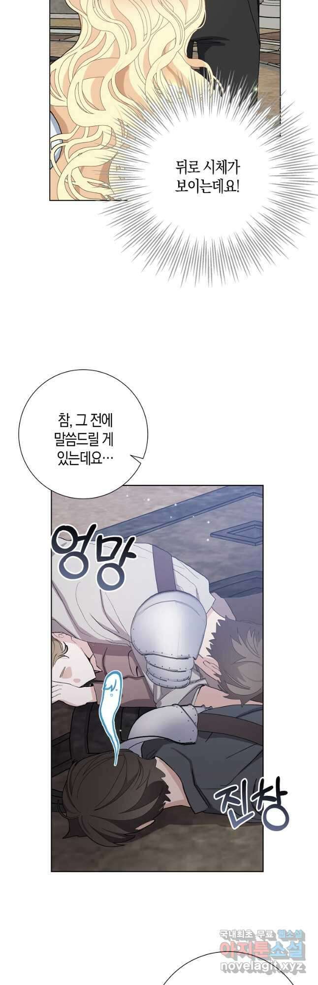 남편님, 다시 결혼해 주세요! 44화 4