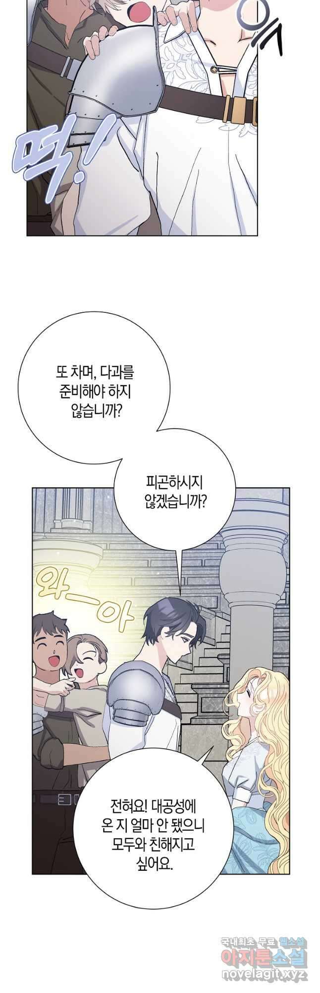 남편님, 다시 결혼해 주세요! 44화 6