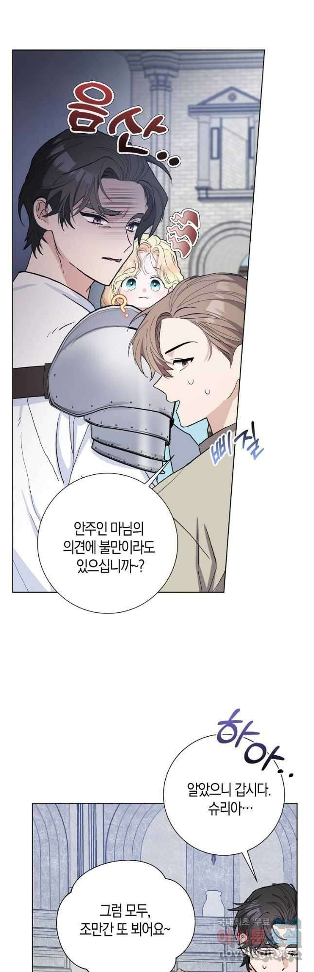 남편님, 다시 결혼해 주세요! 44화 7
