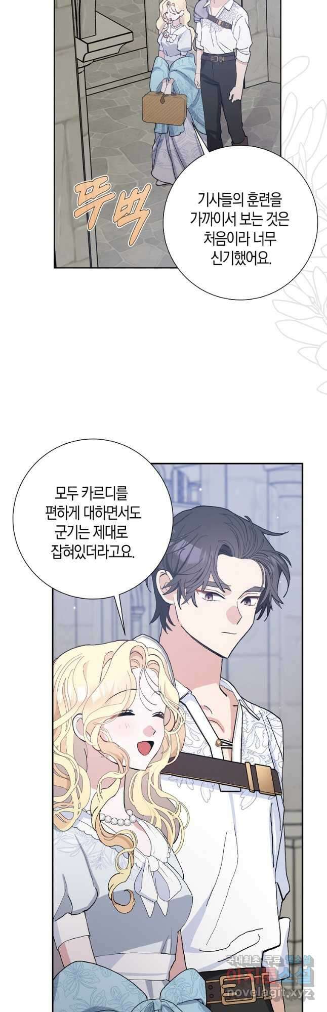남편님, 다시 결혼해 주세요! 44화 9