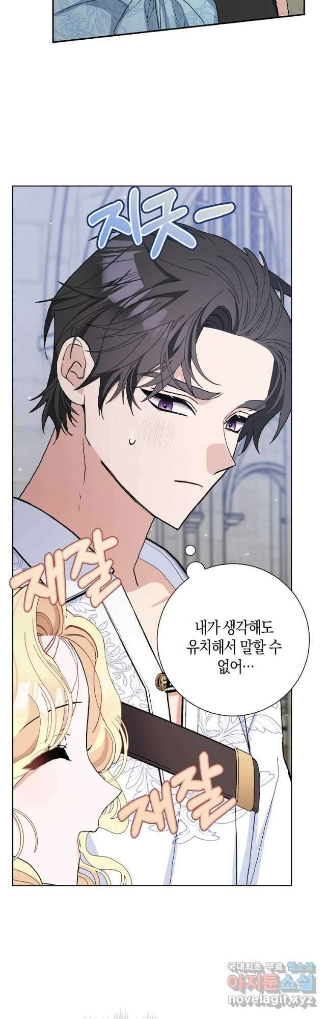남편님, 다시 결혼해 주세요! 44화 10