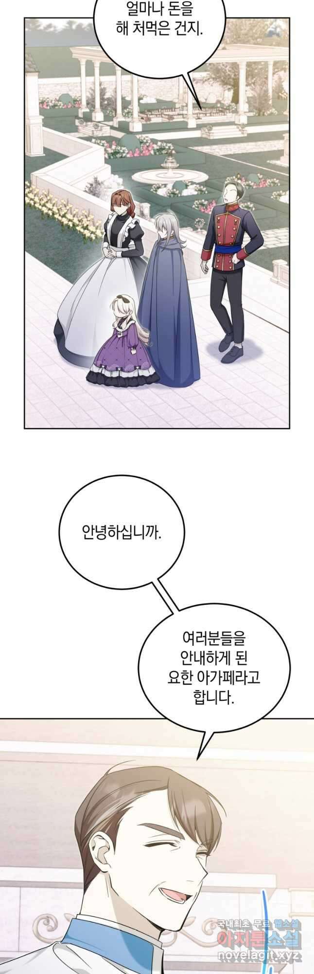 황녀님이 사악하셔 78화 2