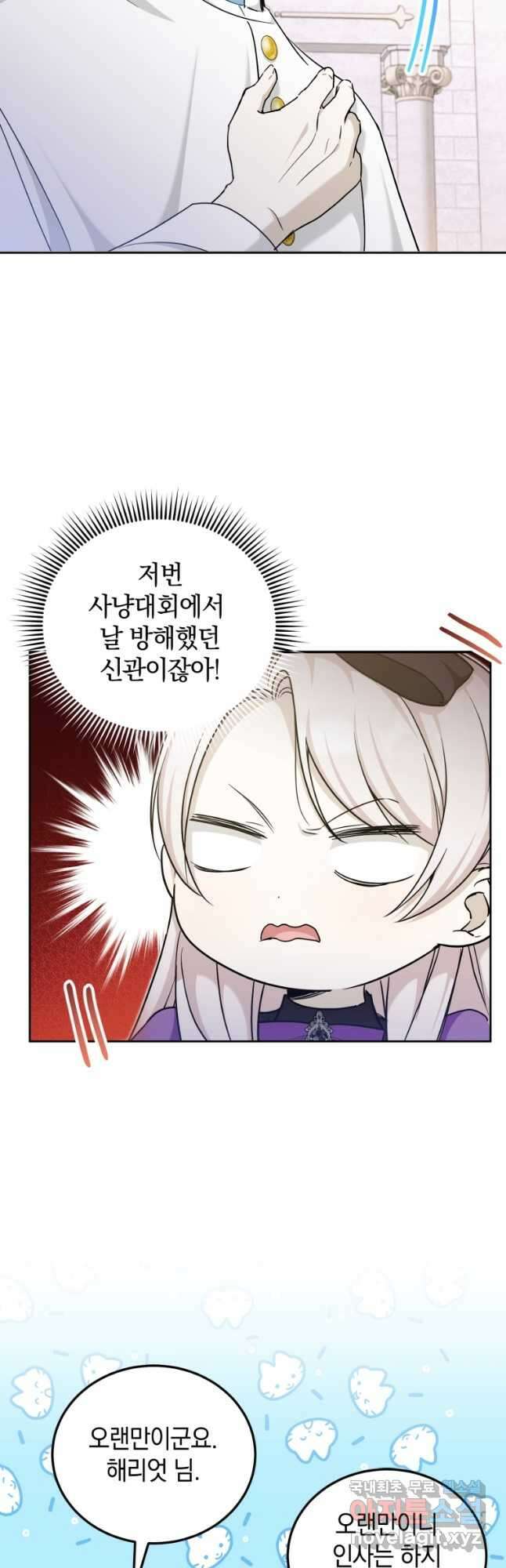 황녀님이 사악하셔 78화 3