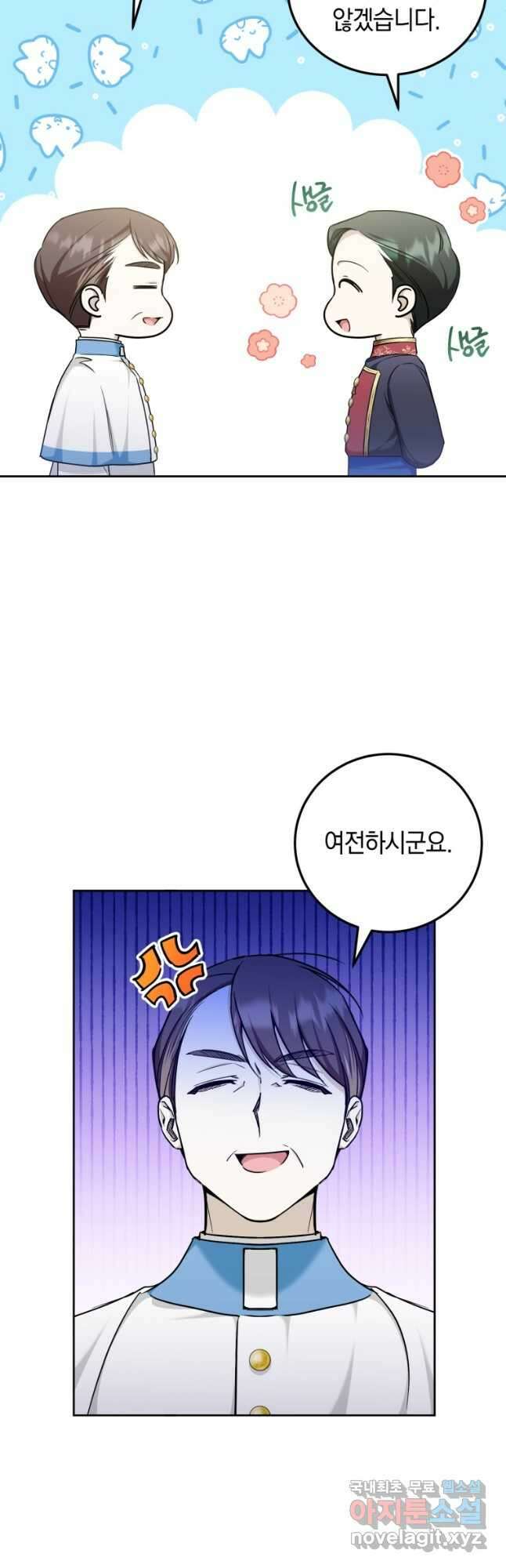 황녀님이 사악하셔 78화 4