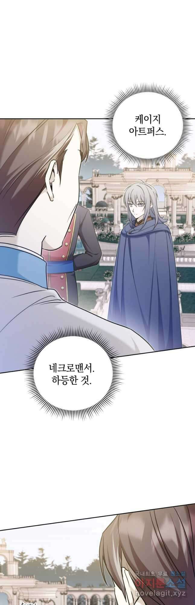 황녀님이 사악하셔 78화 5