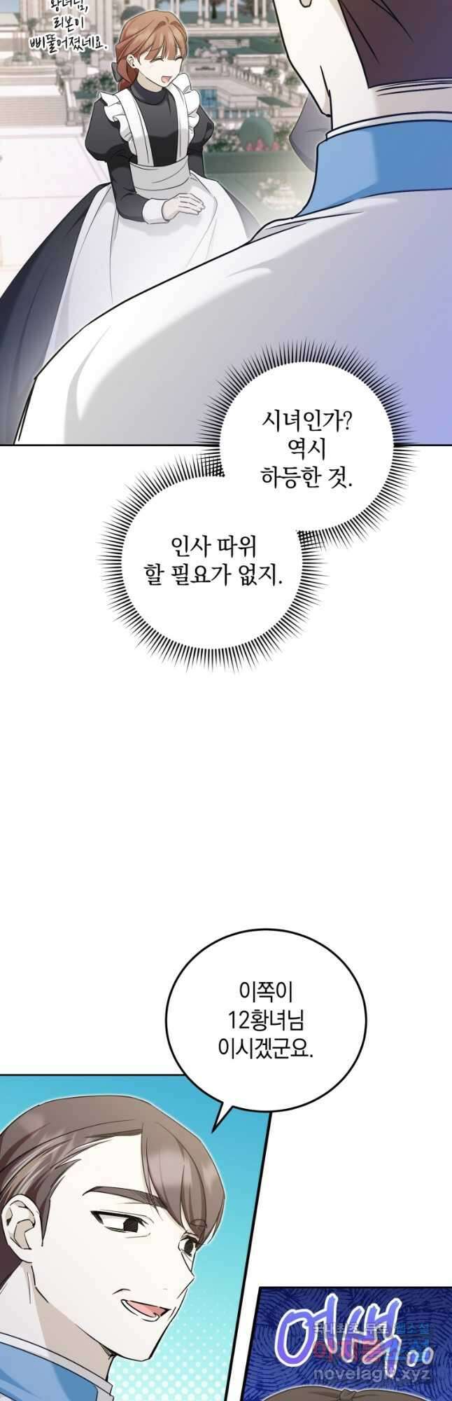 황녀님이 사악하셔 78화 6