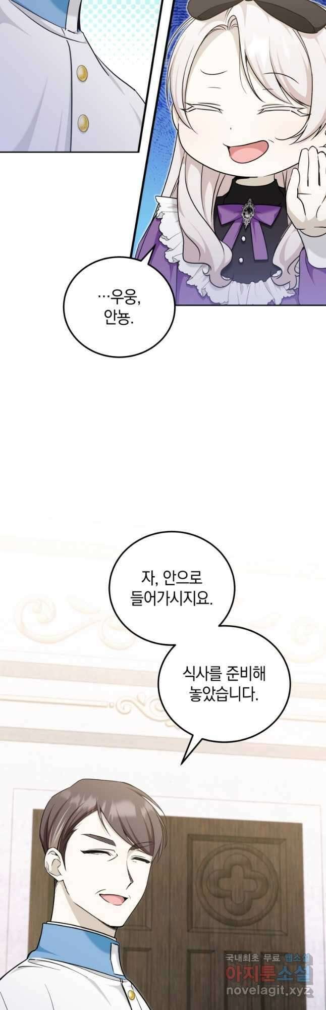 황녀님이 사악하셔 78화 7