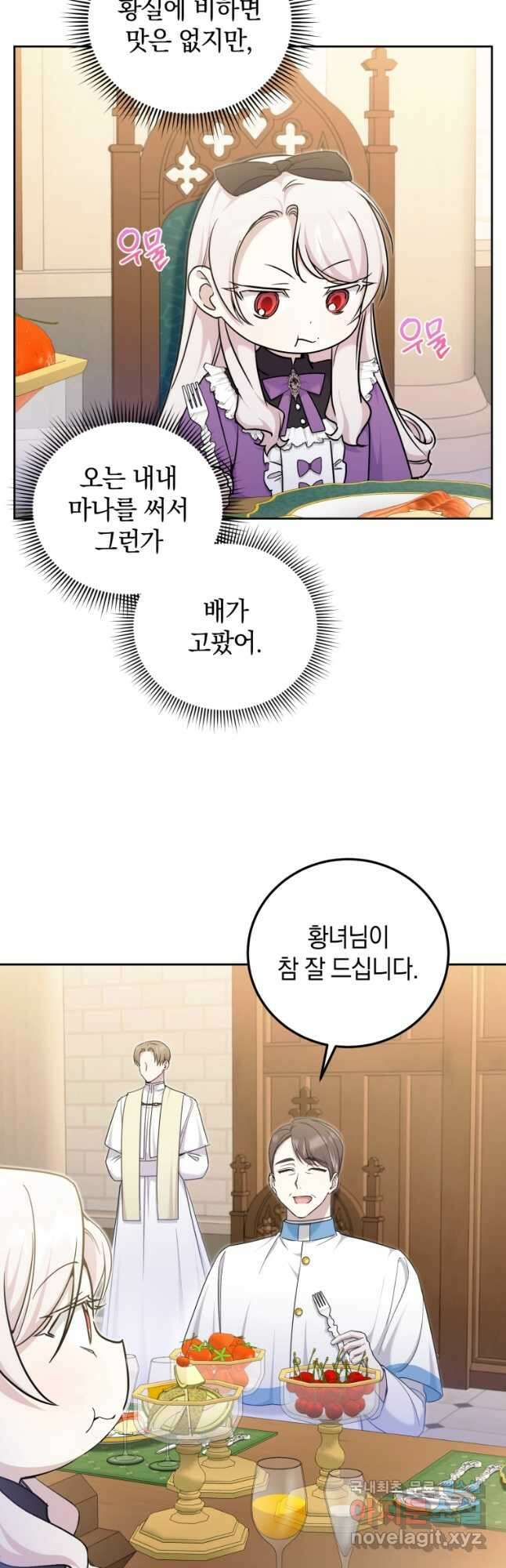 황녀님이 사악하셔 78화 10
