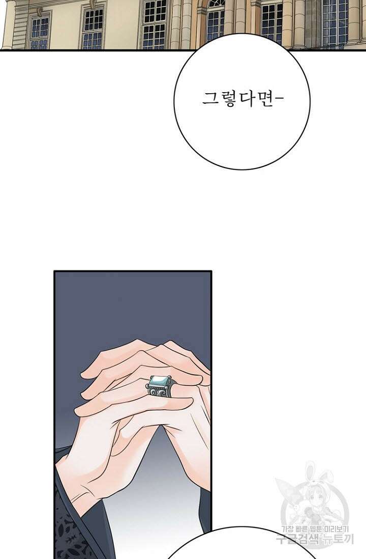 8번째 신부 31화 3