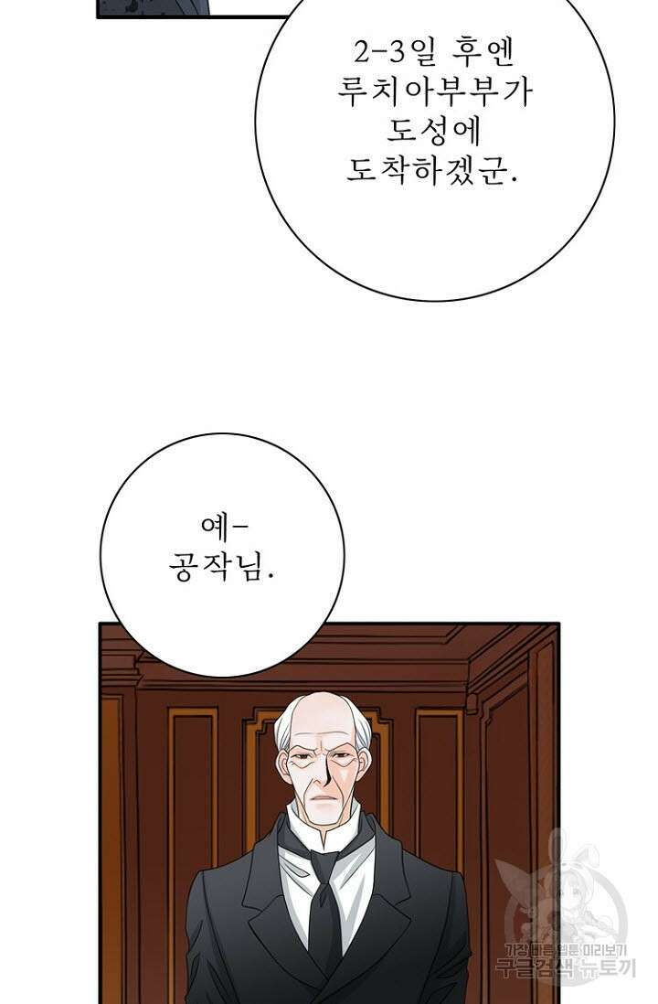 8번째 신부 31화 4