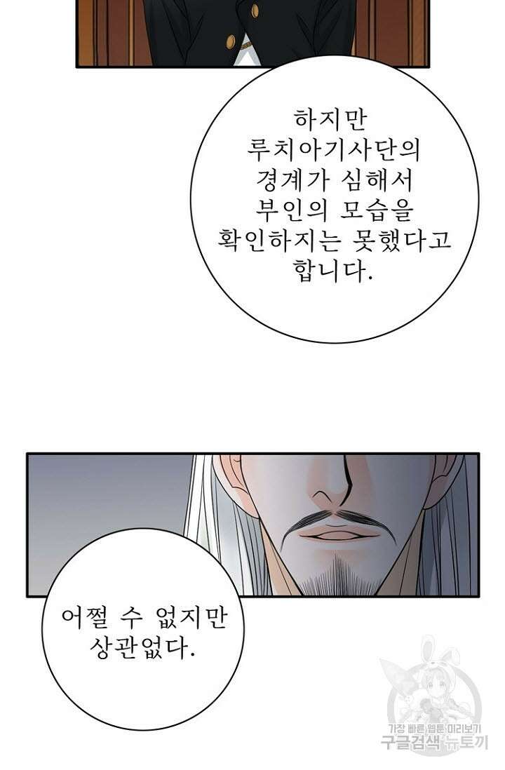 8번째 신부 31화 5